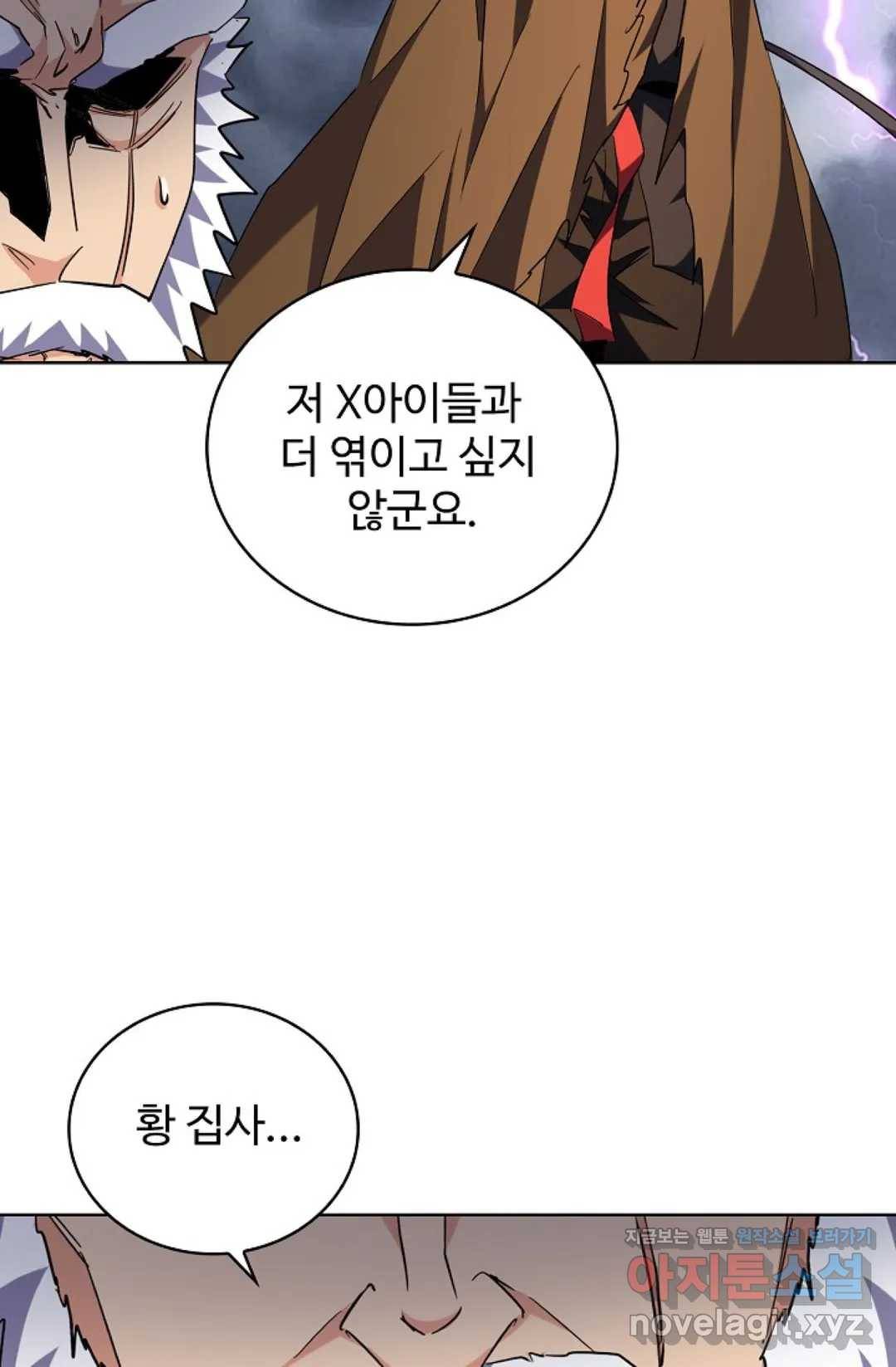 마황의 귀환 247화 64