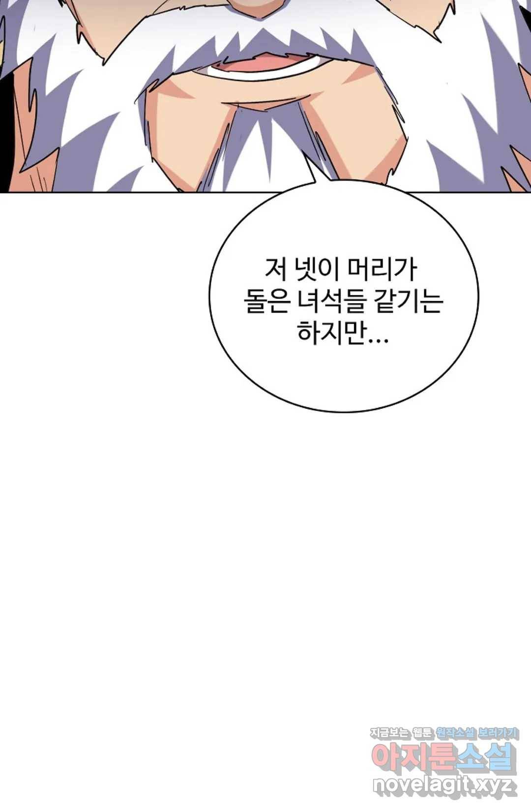 마황의 귀환 247화 65