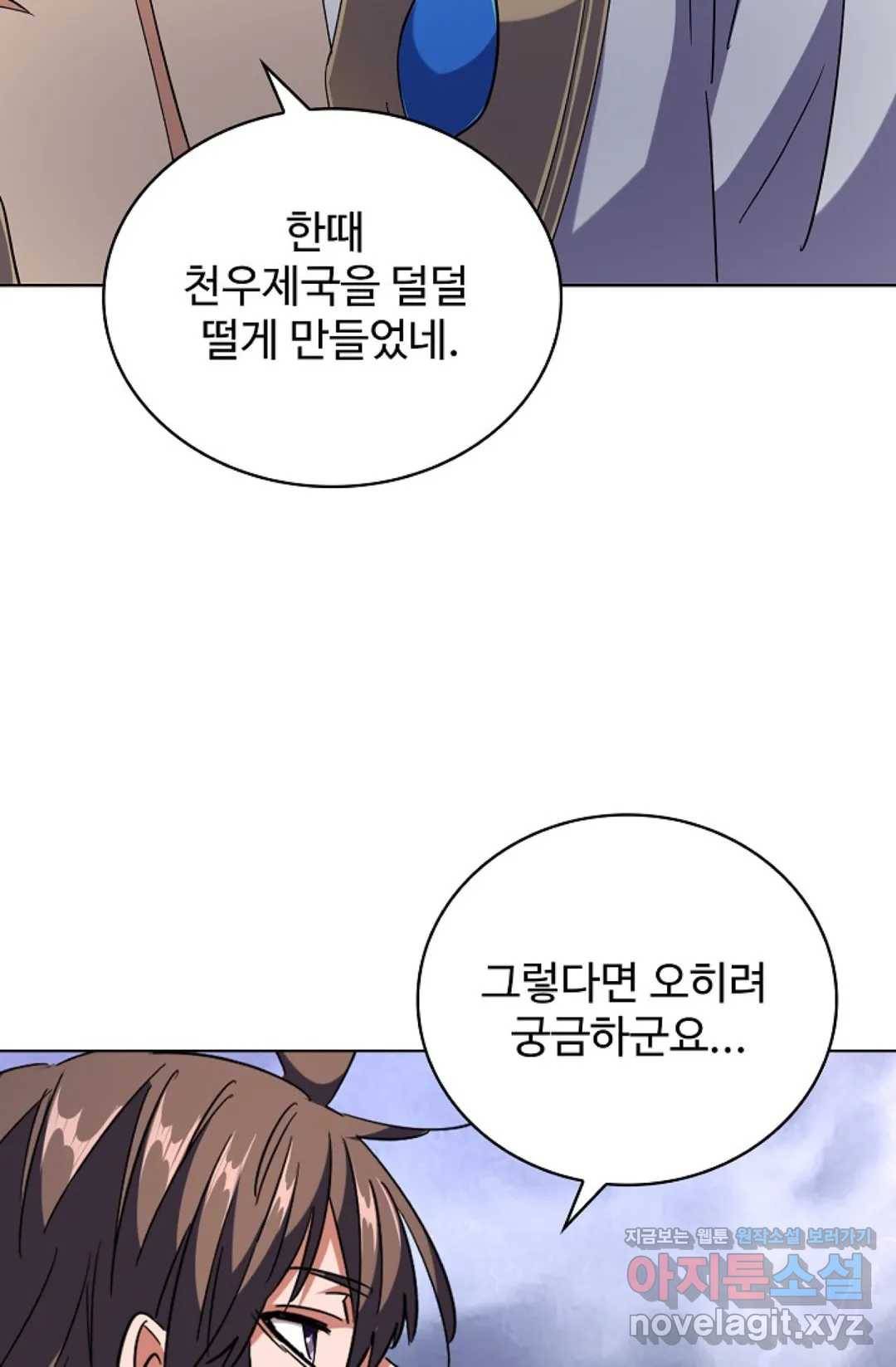 마황의 귀환 247화 67