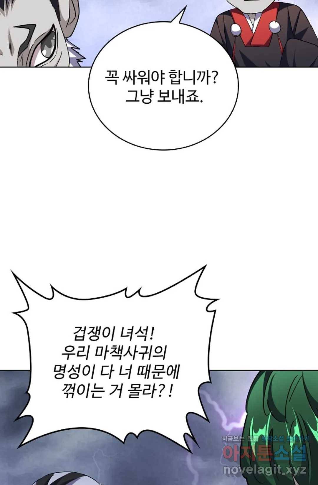 마황의 귀환 247화 69