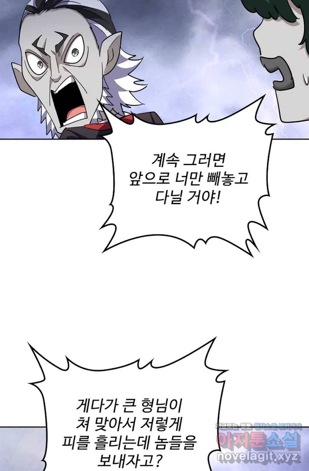 마황의 귀환 247화 70