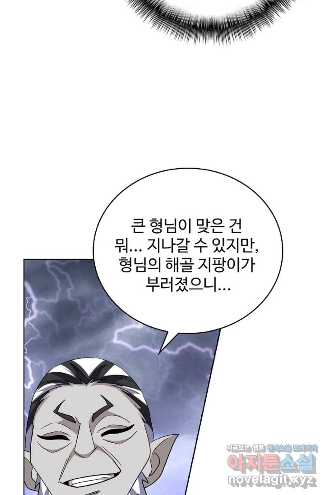 마황의 귀환 247화 73