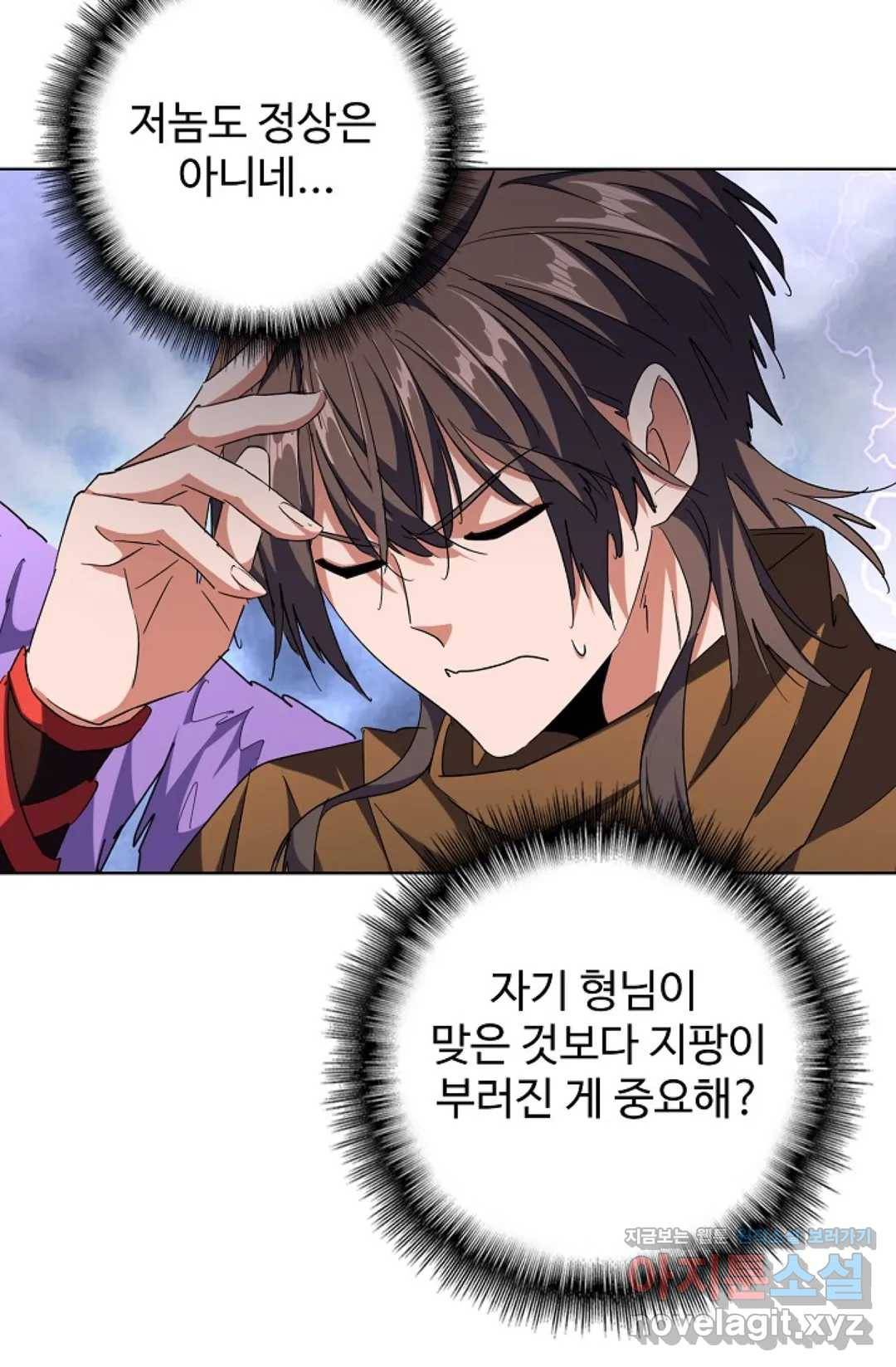 마황의 귀환 247화 76