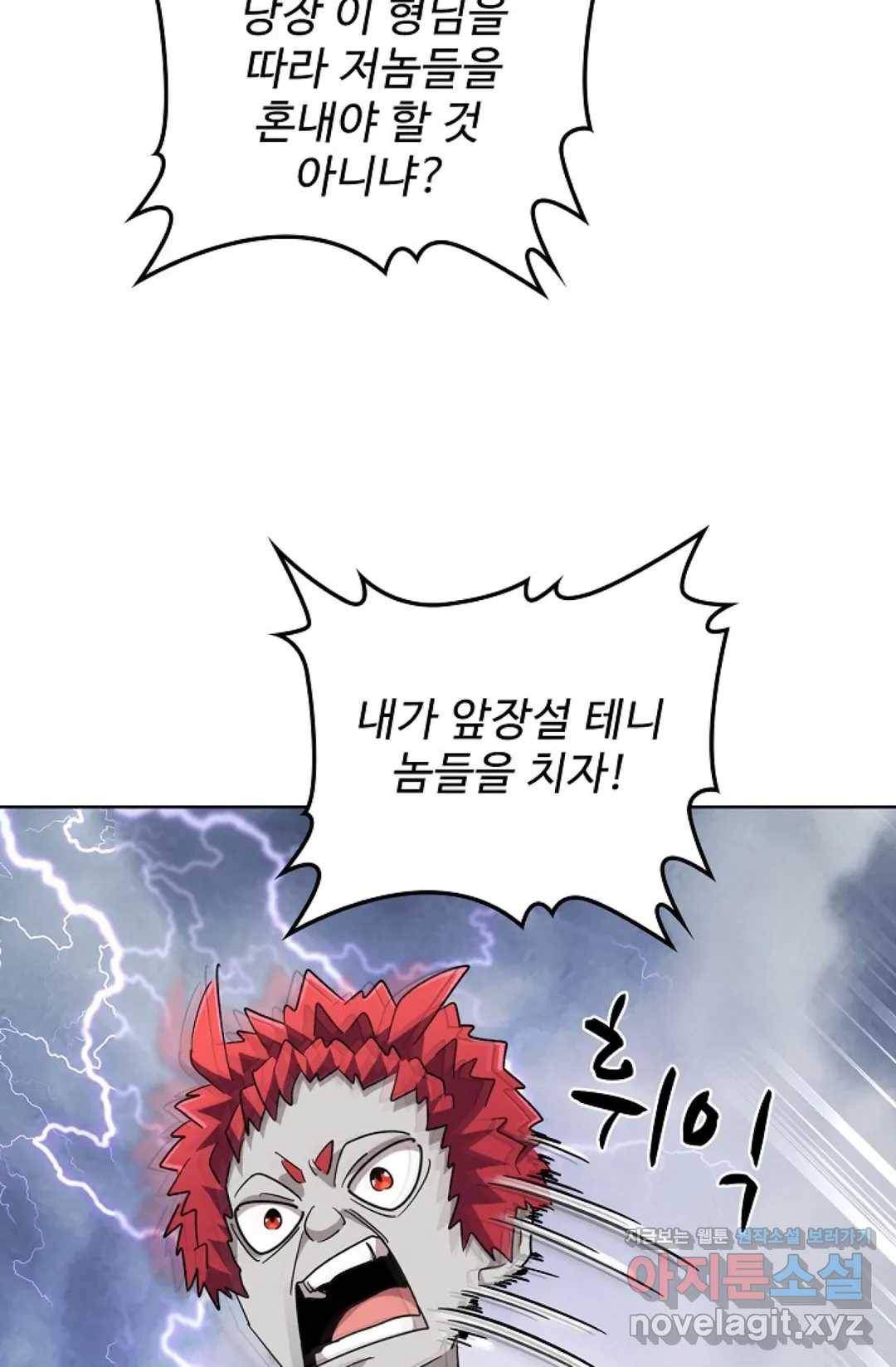 마황의 귀환 247화 79