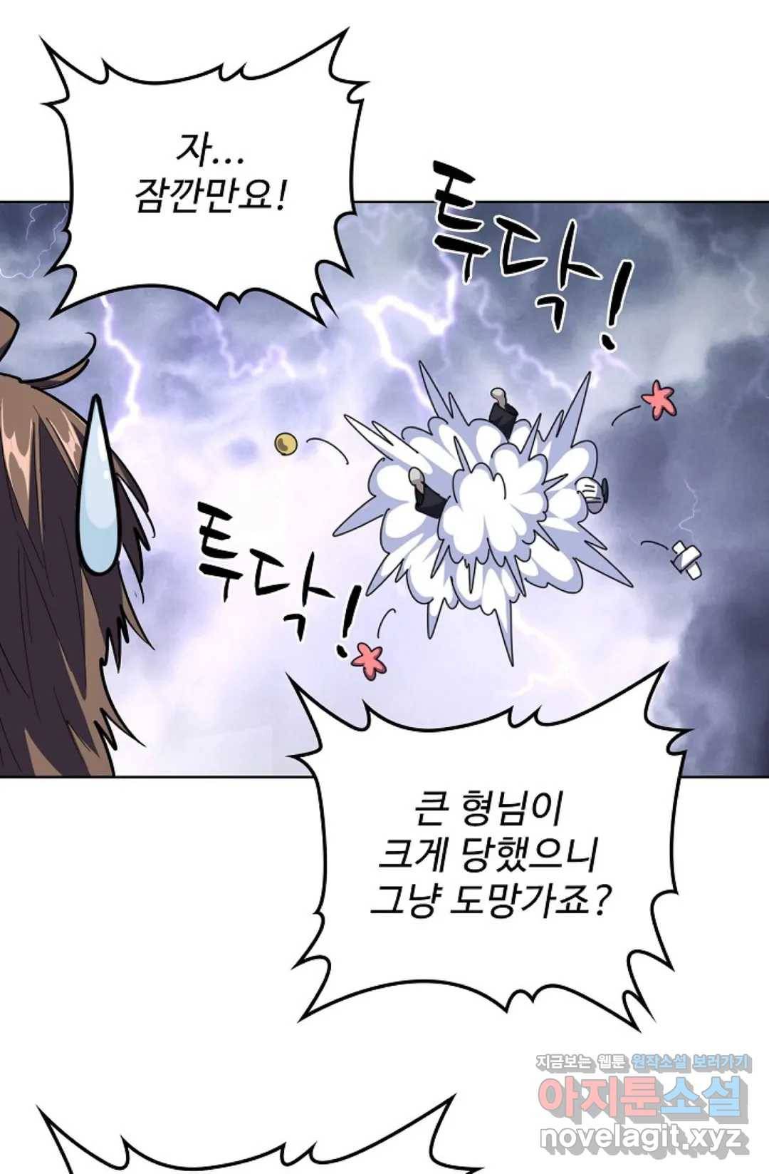 마황의 귀환 247화 85