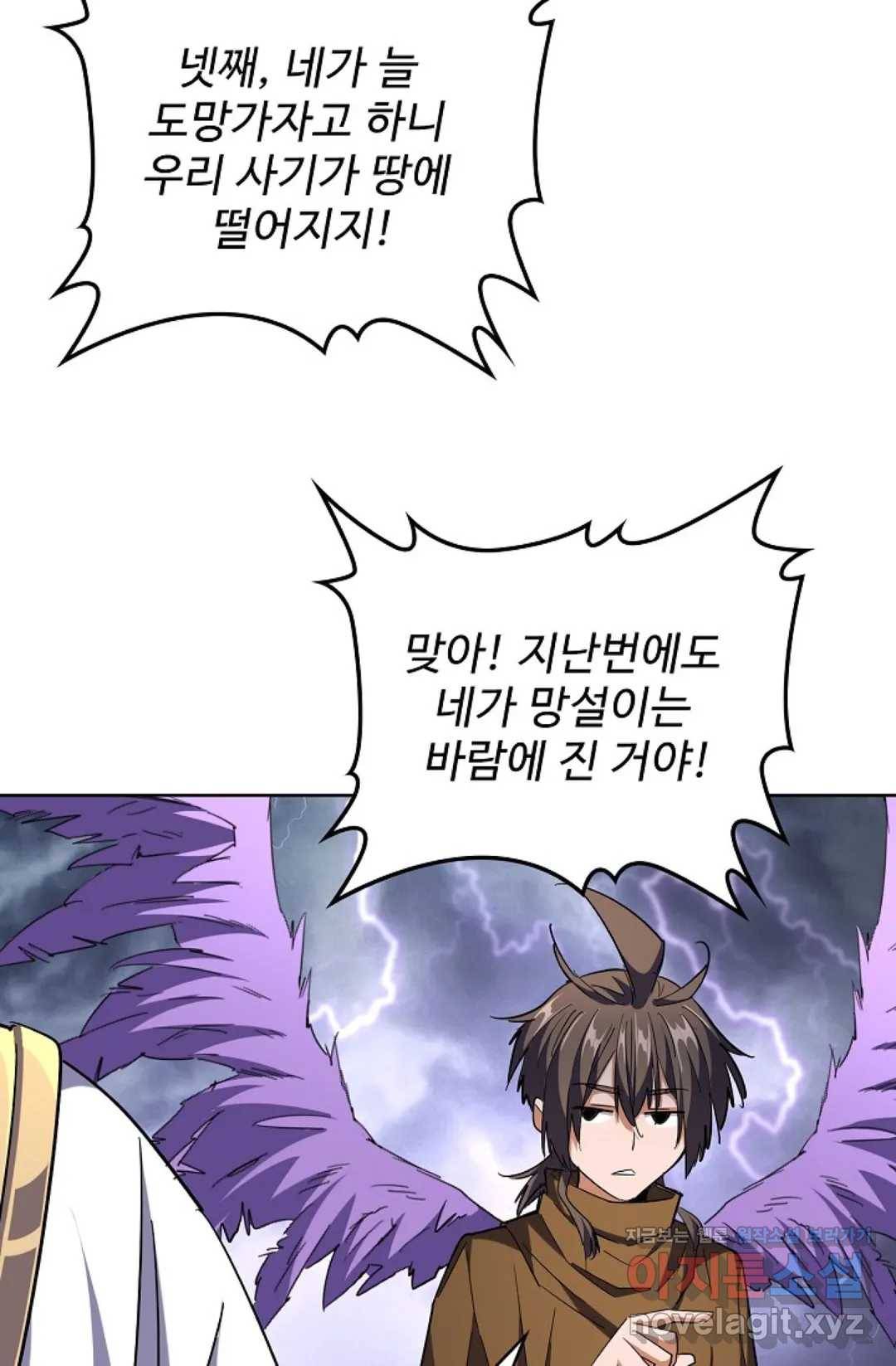 마황의 귀환 247화 86