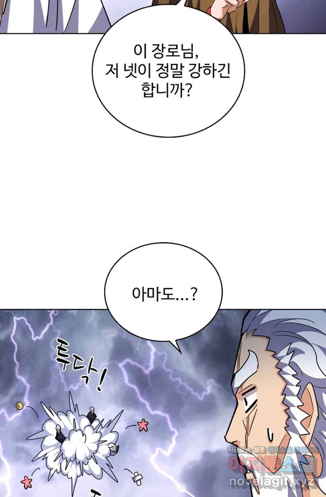 마황의 귀환 247화 87