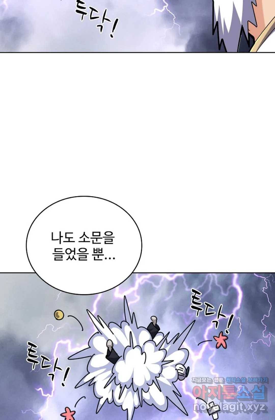 마황의 귀환 247화 88