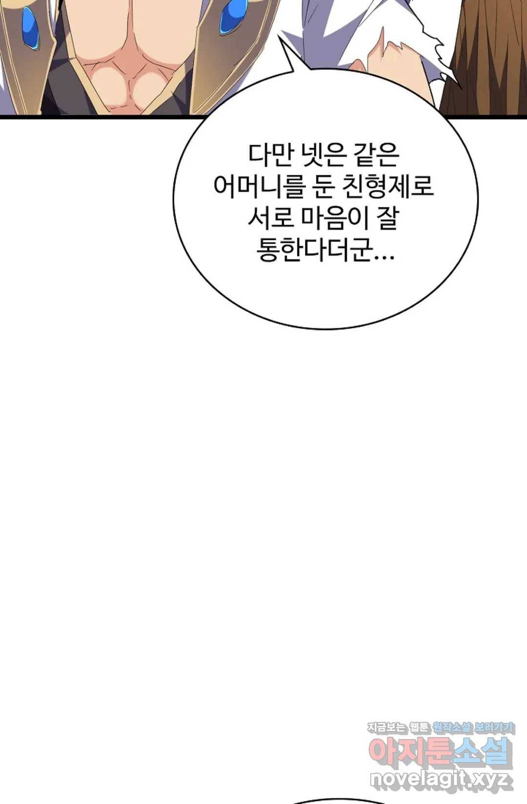 마황의 귀환 247화 90