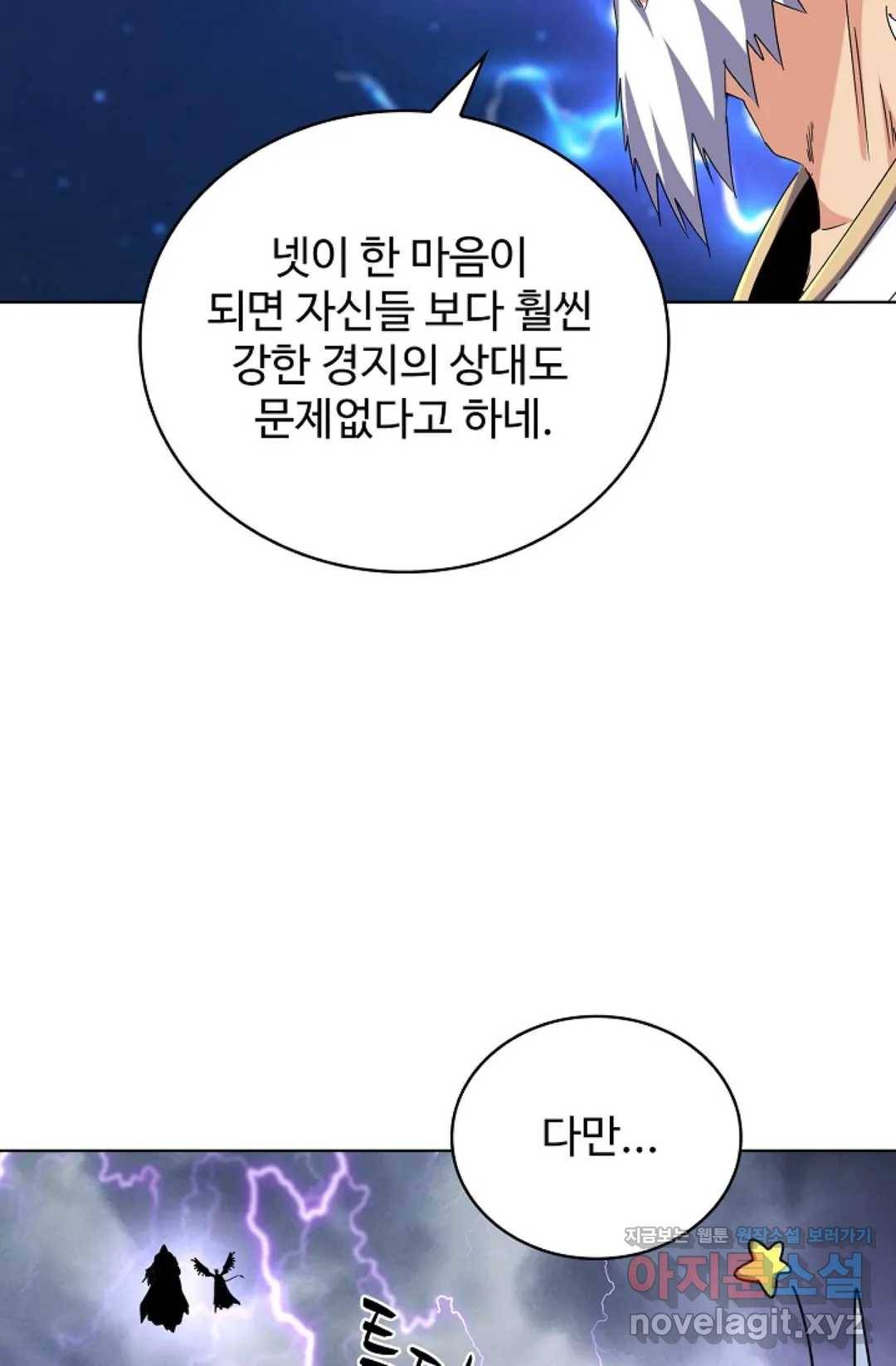 마황의 귀환 247화 92