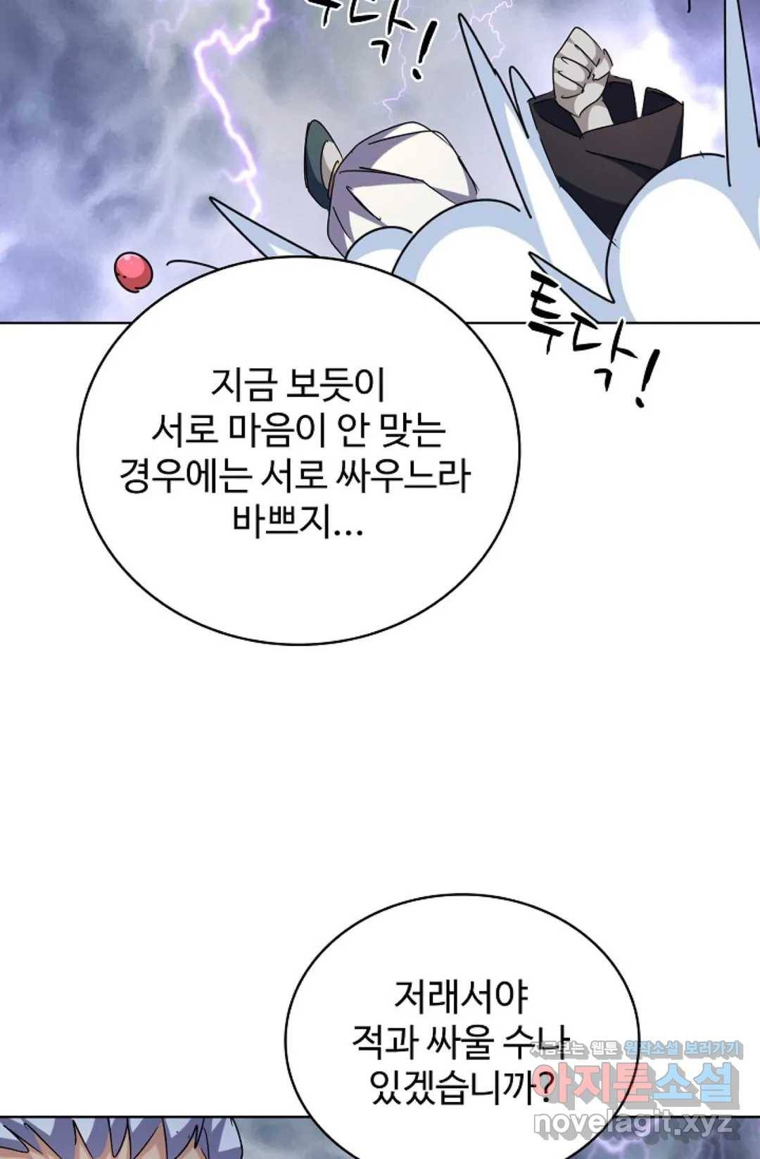 마황의 귀환 247화 93