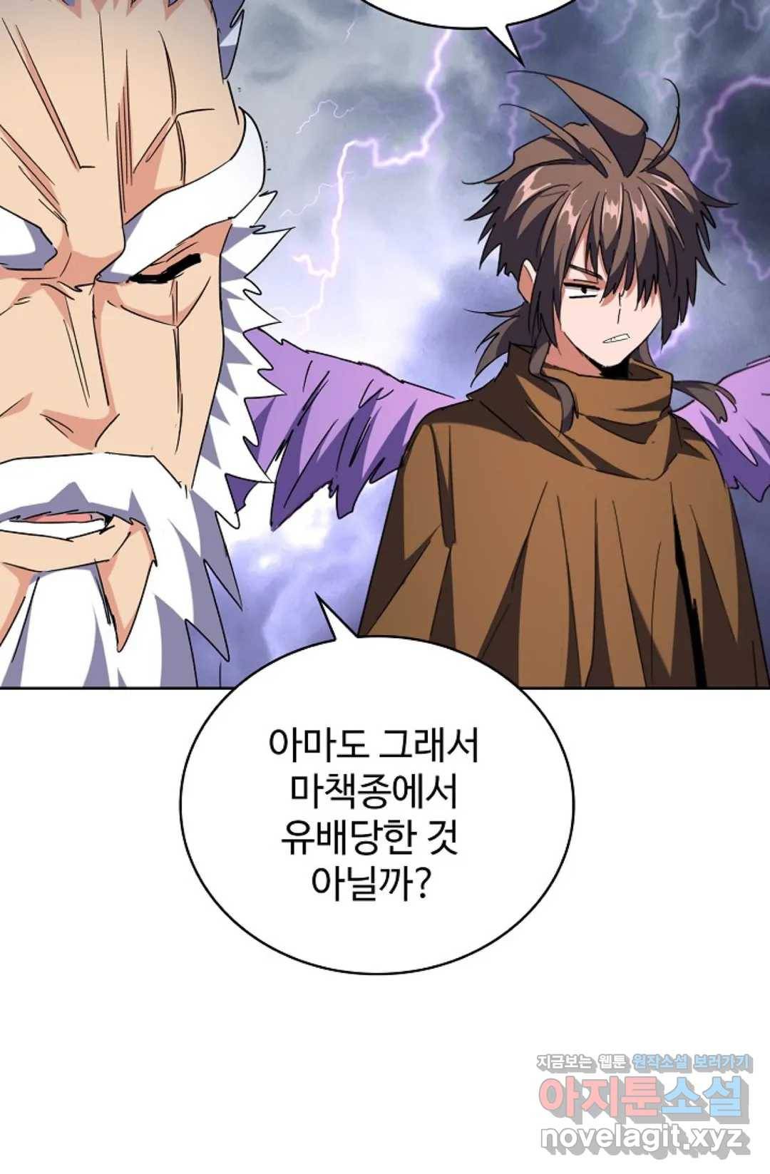 마황의 귀환 247화 94