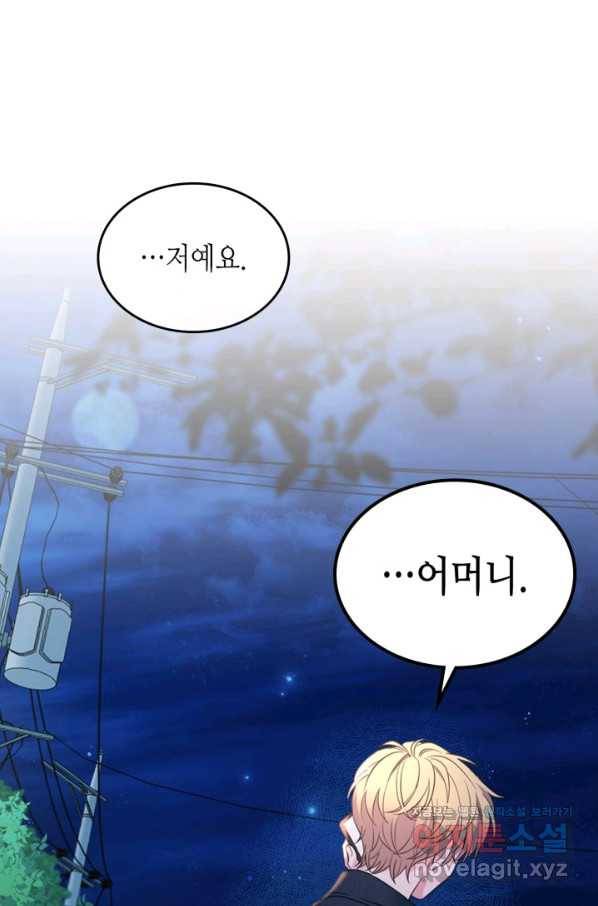 인소의 법칙 139화 1