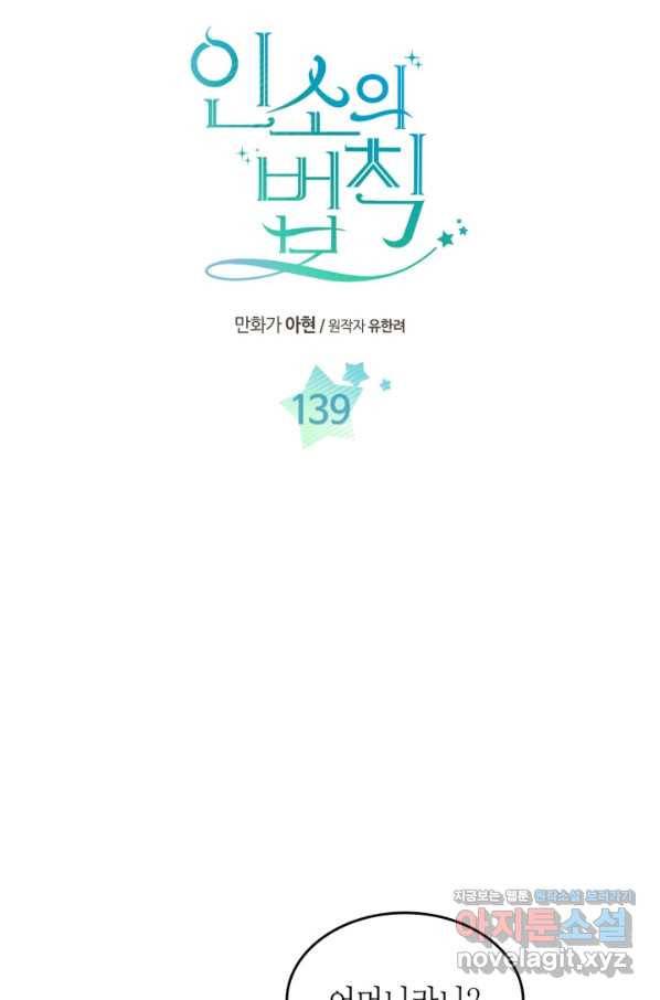 인소의 법칙 139화 3