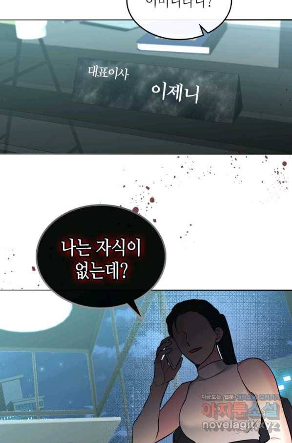 인소의 법칙 139화 4