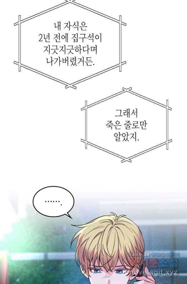 인소의 법칙 139화 6