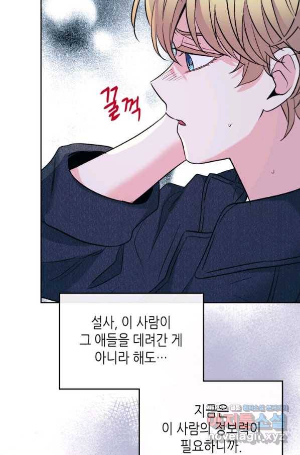 인소의 법칙 139화 8
