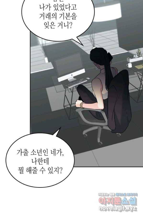 인소의 법칙 139화 11