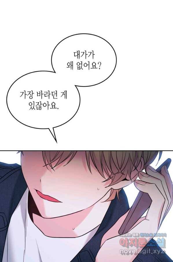 인소의 법칙 139화 12