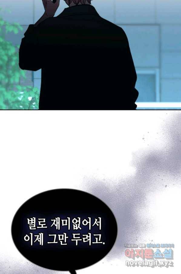 인소의 법칙 139화 15