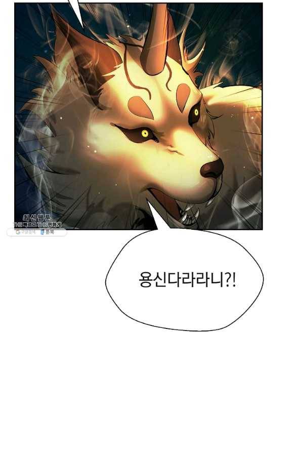 낭선기환담 59화 5