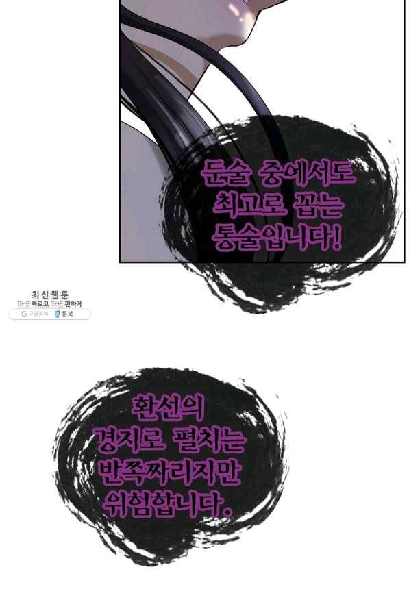 낭선기환담 59화 7