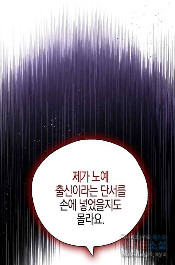 폭군 오빠가 셋이래요 57화 1