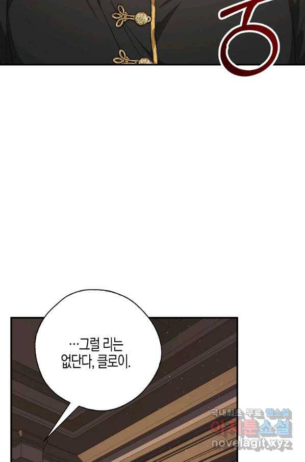 폭군 오빠가 셋이래요 57화 6