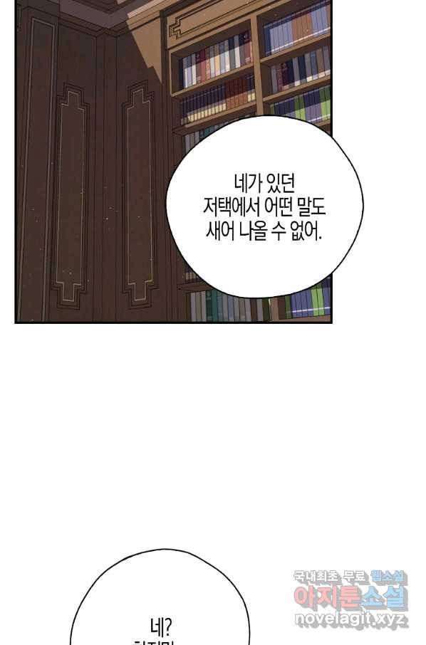 폭군 오빠가 셋이래요 57화 7