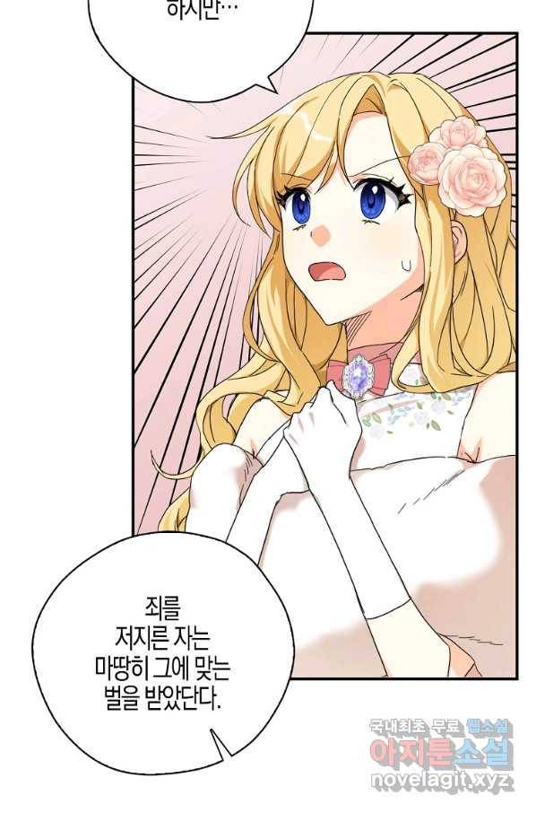 폭군 오빠가 셋이래요 57화 8
