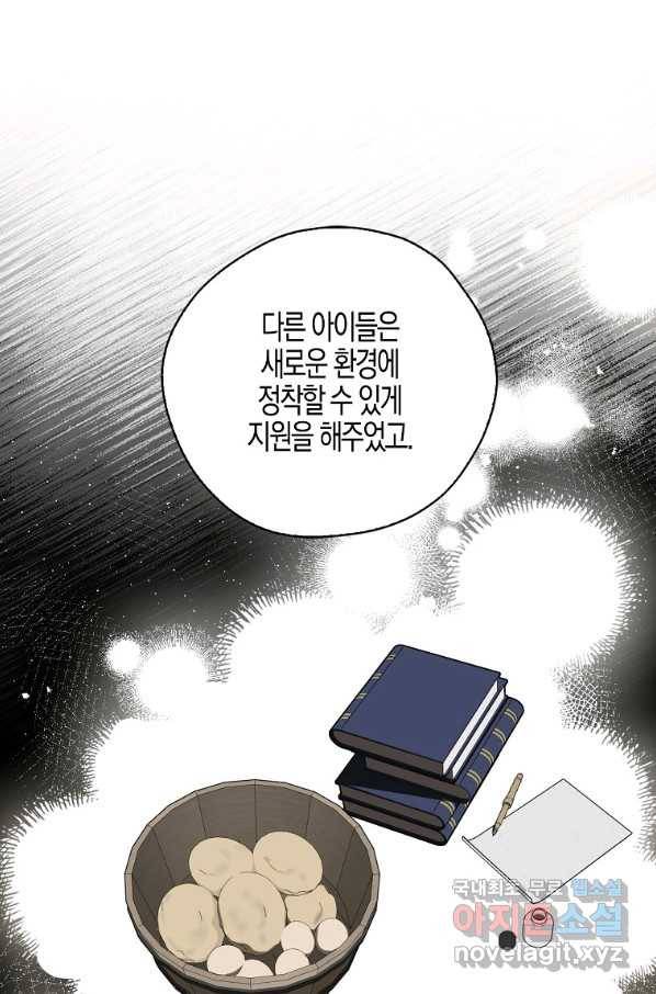 폭군 오빠가 셋이래요 57화 9