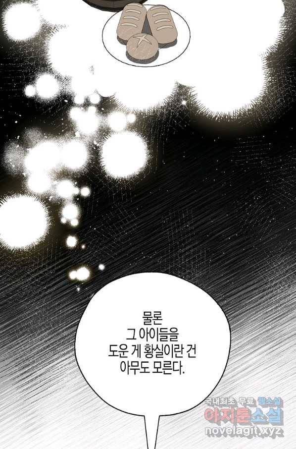 폭군 오빠가 셋이래요 57화 10