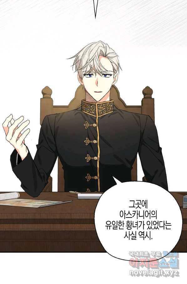 폭군 오빠가 셋이래요 57화 11
