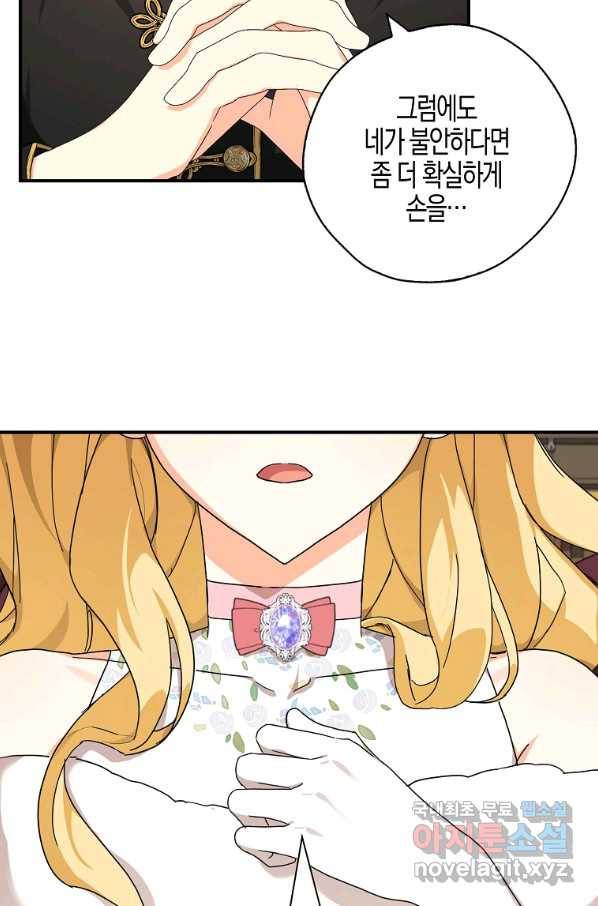 폭군 오빠가 셋이래요 57화 13