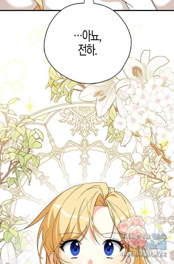 폭군 오빠가 셋이래요 57화 14