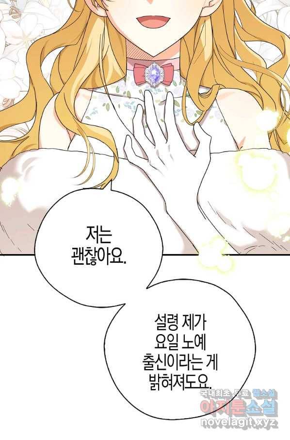 폭군 오빠가 셋이래요 57화 15