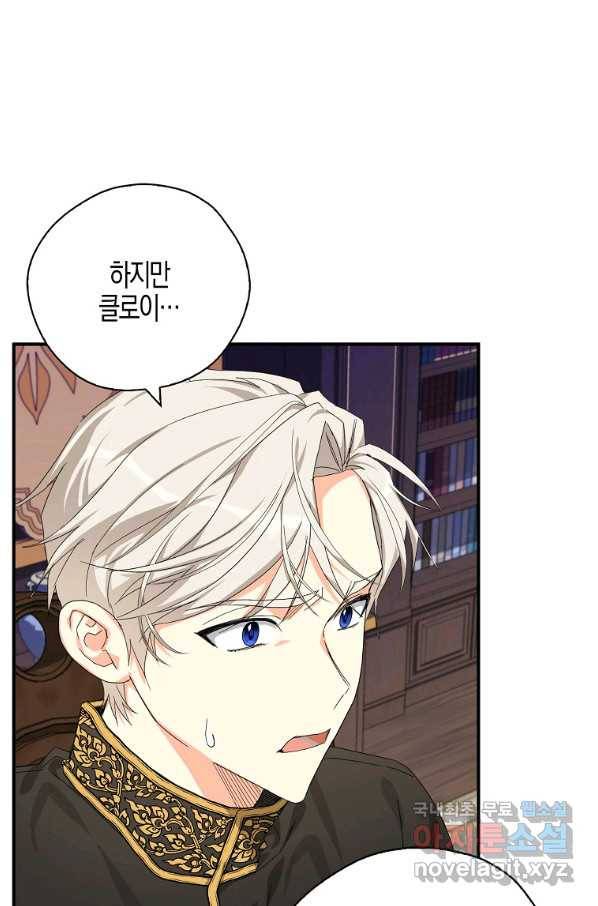 폭군 오빠가 셋이래요 57화 16