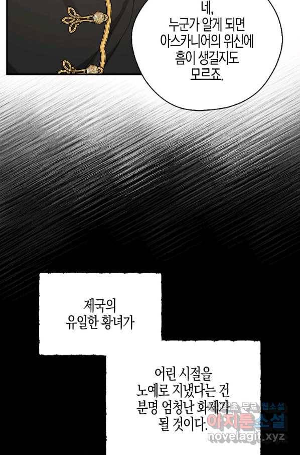 폭군 오빠가 셋이래요 57화 17