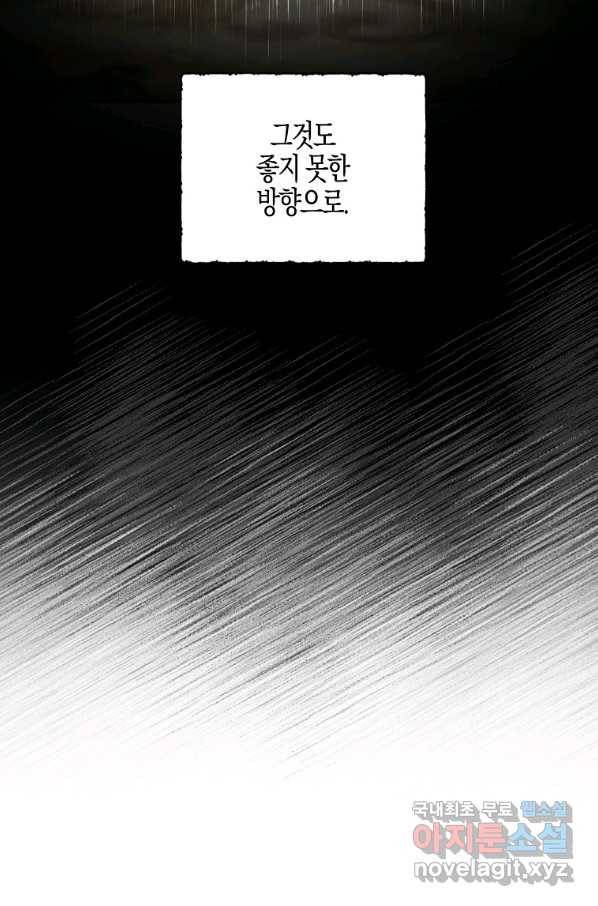 폭군 오빠가 셋이래요 57화 19