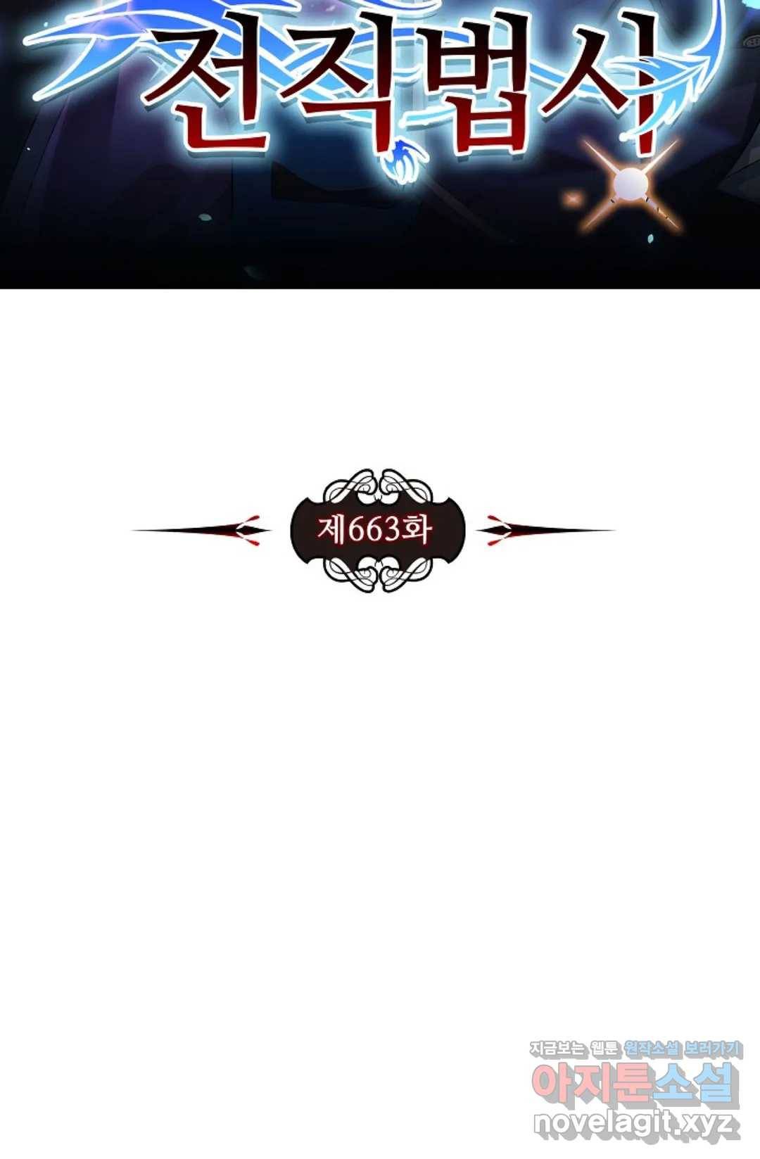 전직 법사 663화 8