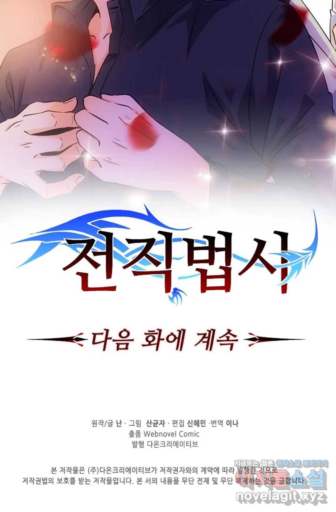 전직 법사 663화 77
