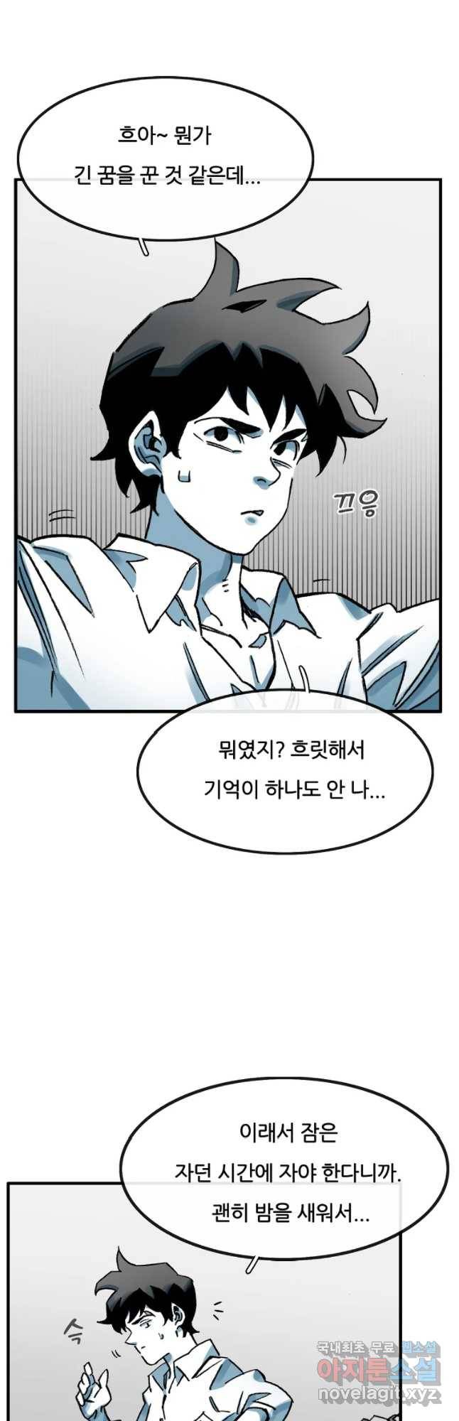 죽어도! 치우 107화 2
