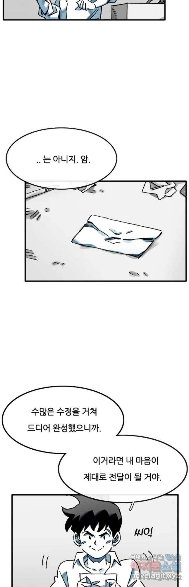 죽어도! 치우 107화 3