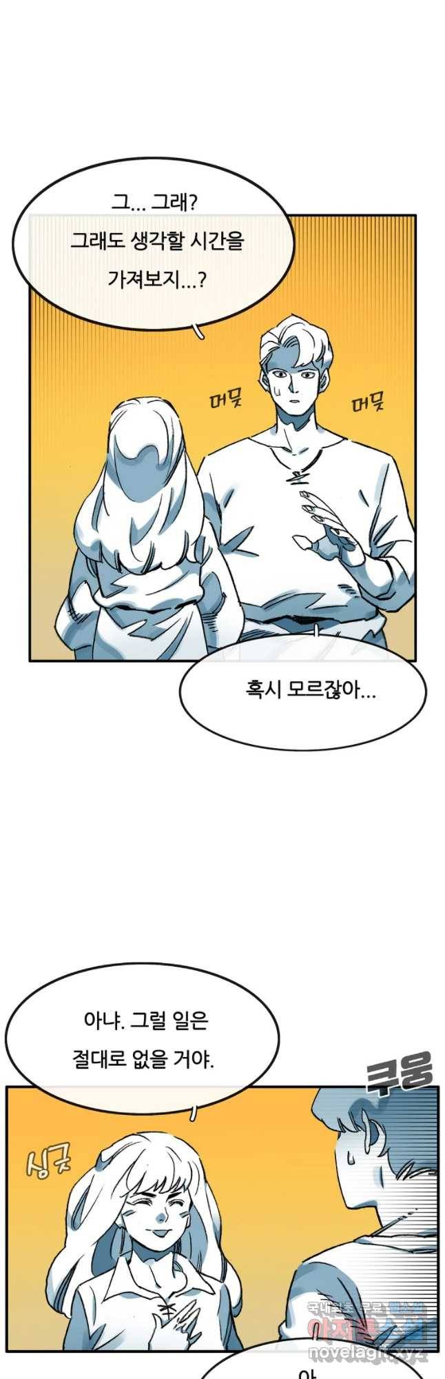 죽어도! 치우 107화 6