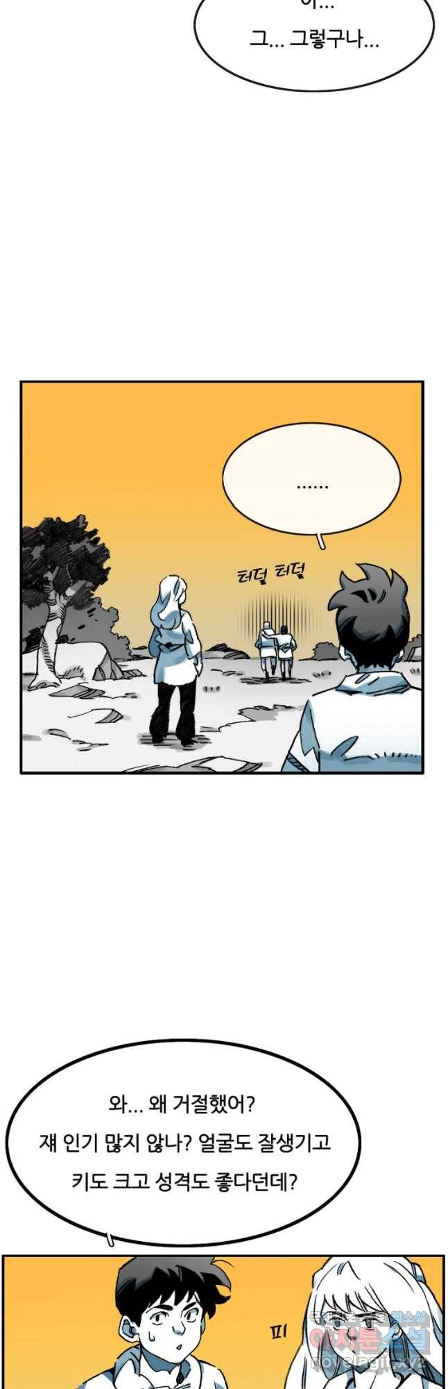 죽어도! 치우 107화 7