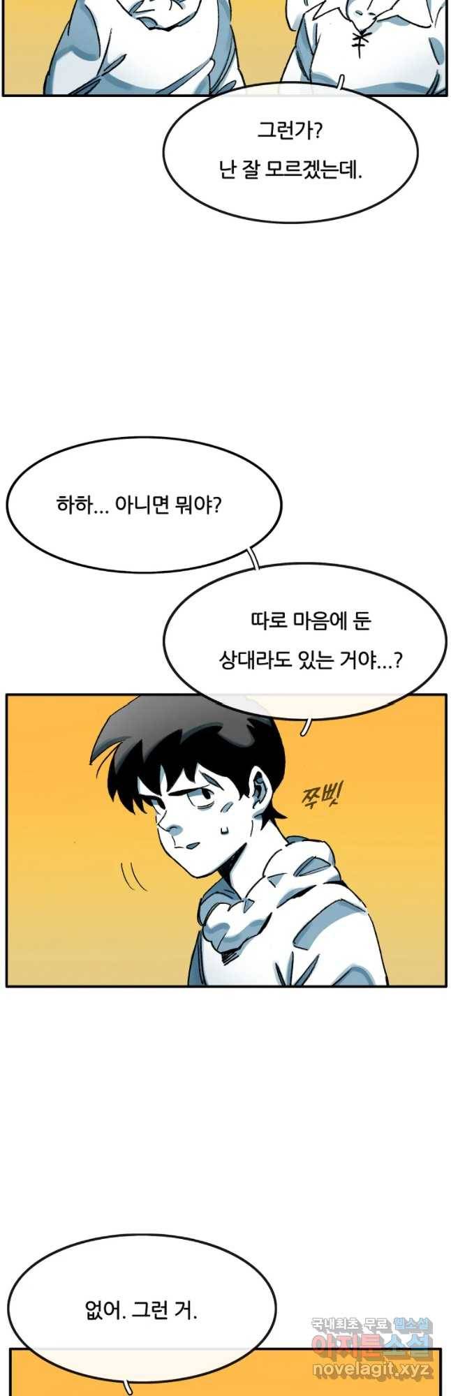 죽어도! 치우 107화 8