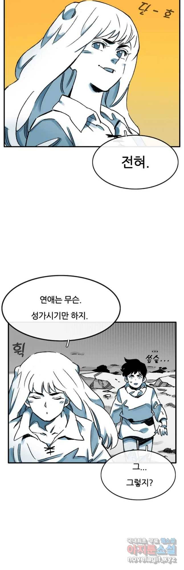 죽어도! 치우 107화 9