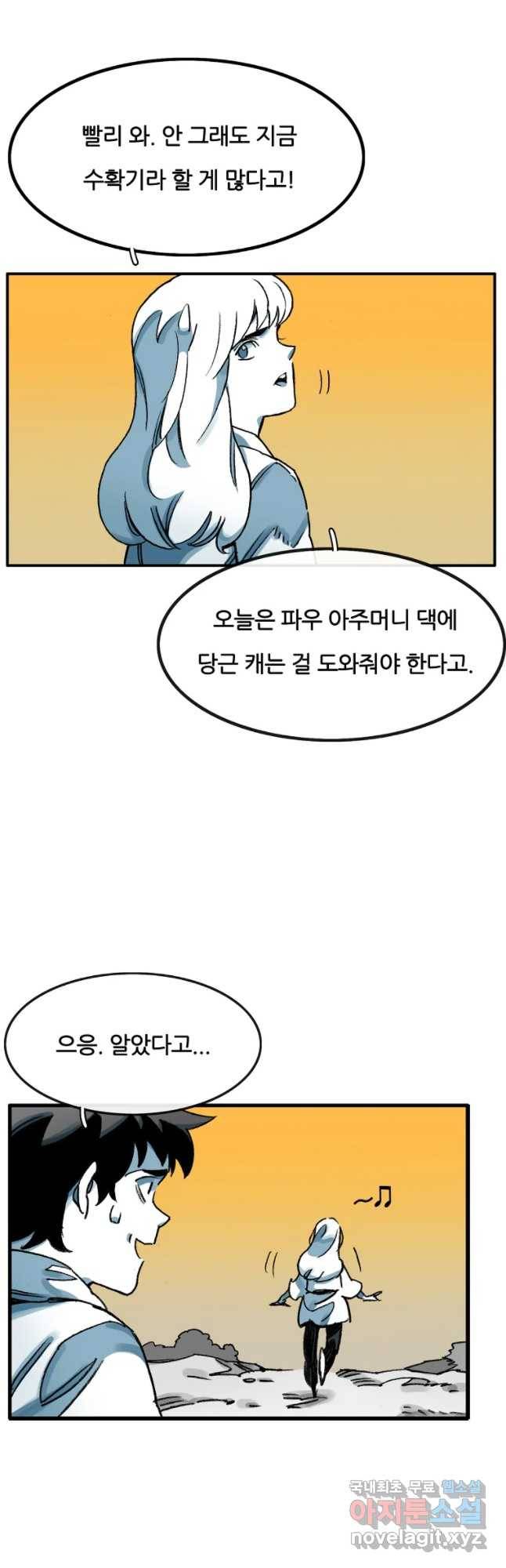 죽어도! 치우 107화 10