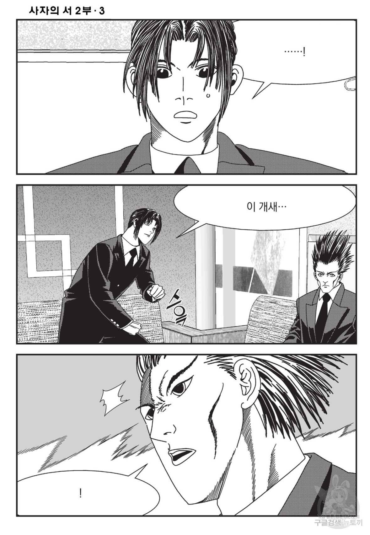 도시정벌 레거시 : 사자의서 2부 9화 3