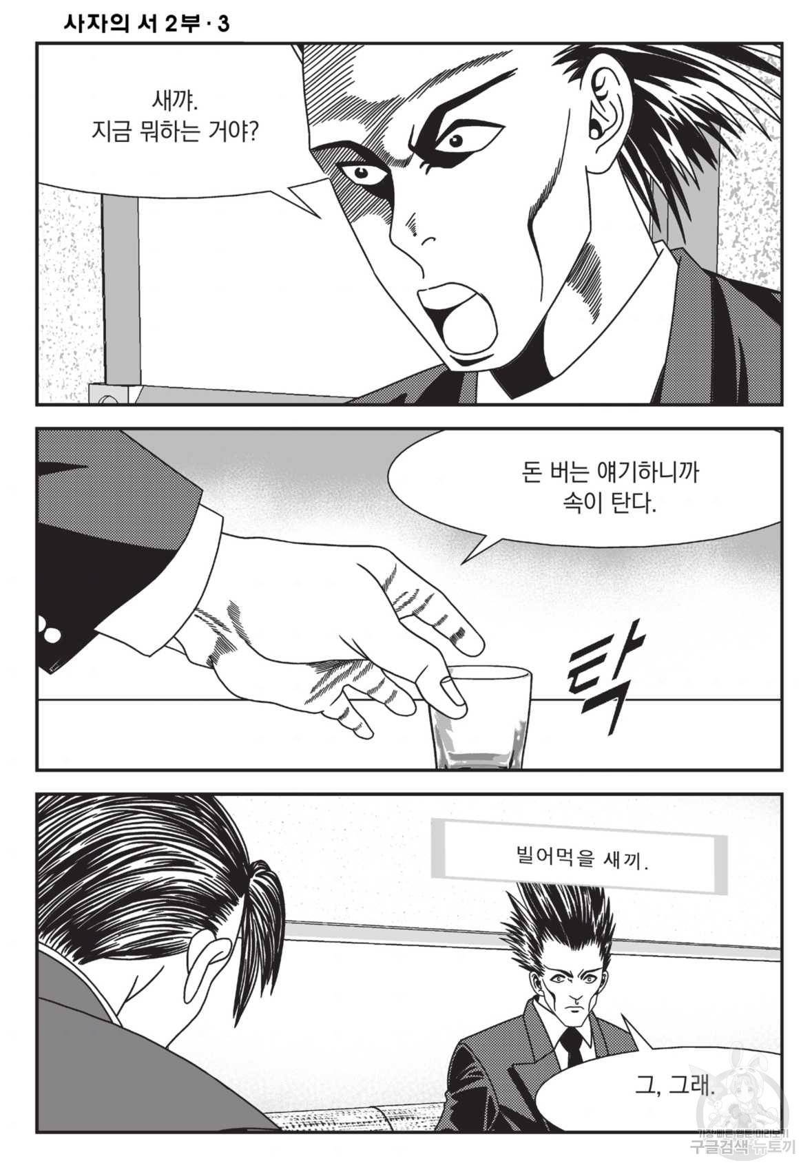 도시정벌 레거시 : 사자의서 2부 9화 5